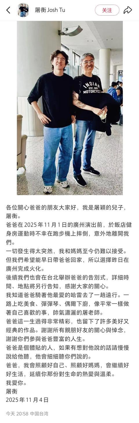 股票配资网站行情 屠颖儿子发文：爸爸在跑步机上摔倒，意外离开了我们；谢谢你们参与爸爸丰富的人生